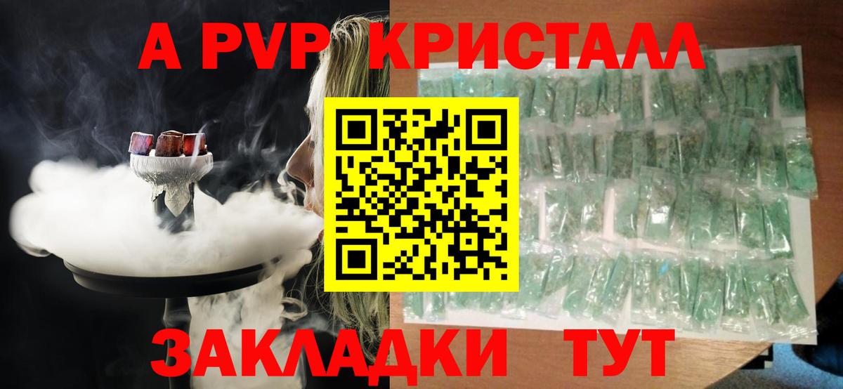 А ПВП  Alpha-PVP СК КРИС  Вход с VPN  Ливны  Альфа ПВП СК  A-PVP Crystall 