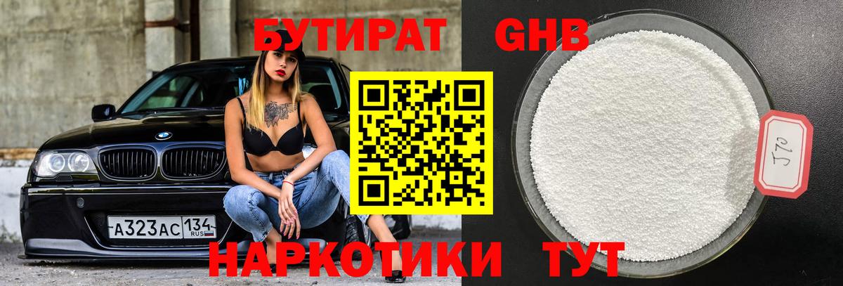 БУТИРАТ  Вход с VPN  Ливны  Бутират Butirat 