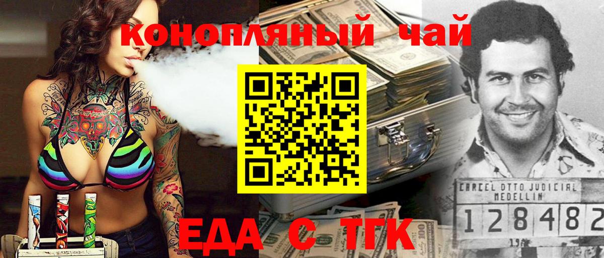 Печенье с ТГК конопля  Вход с VPN  Ливны 