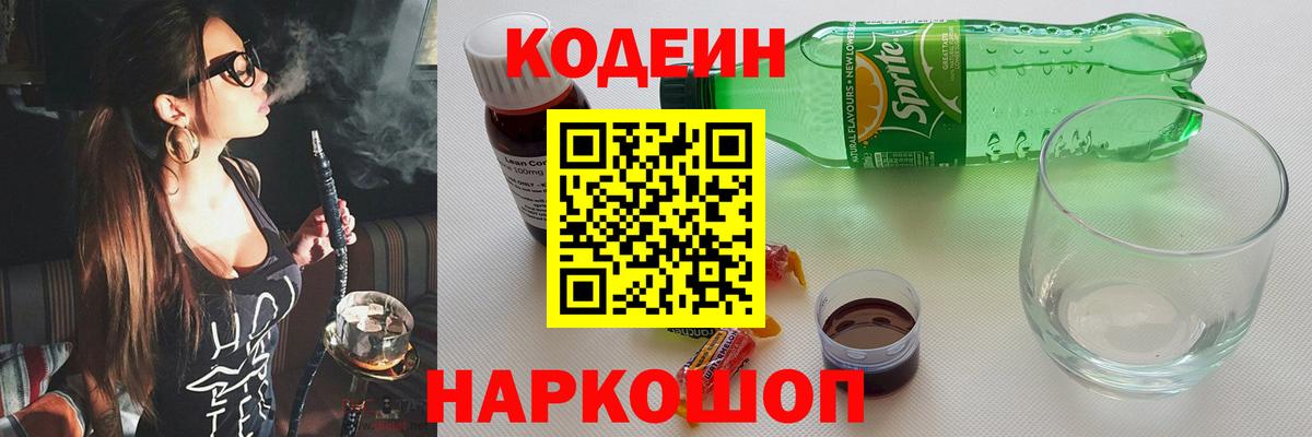 Кодеин напиток Lean (лин) Ливны