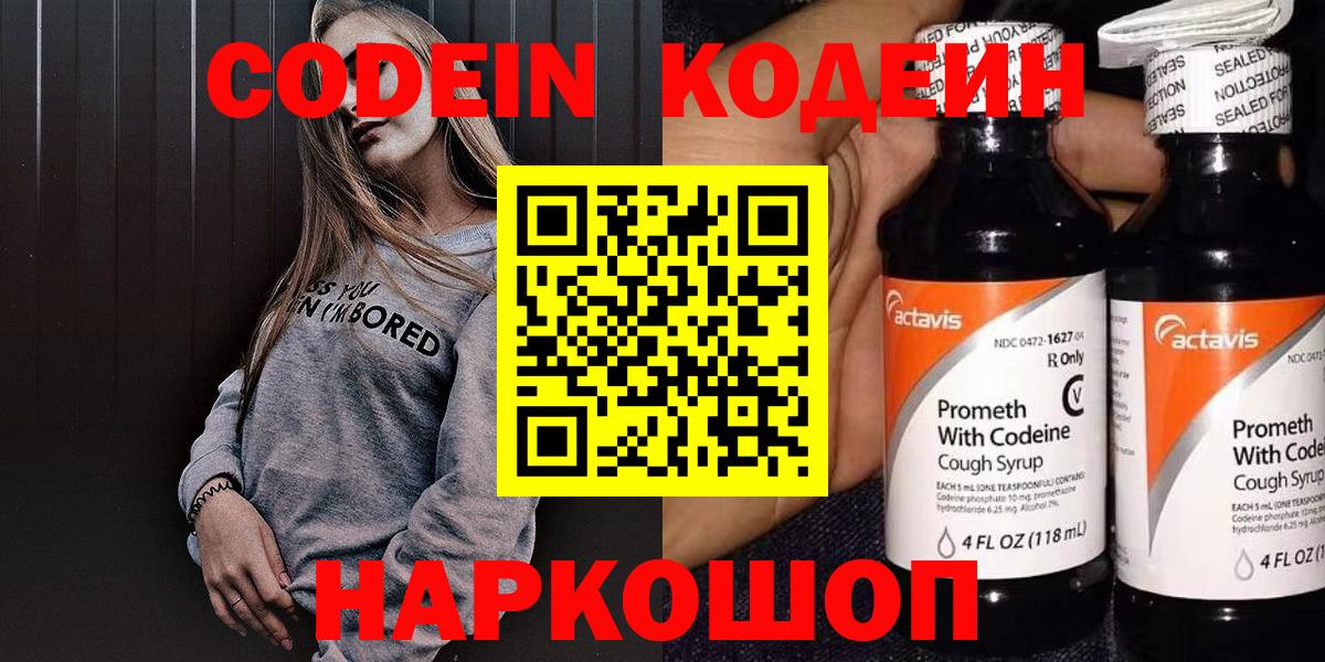 Codein напиток Lean (лин)  Кодеин Purple Drank  Ливны  Вход с VPN 