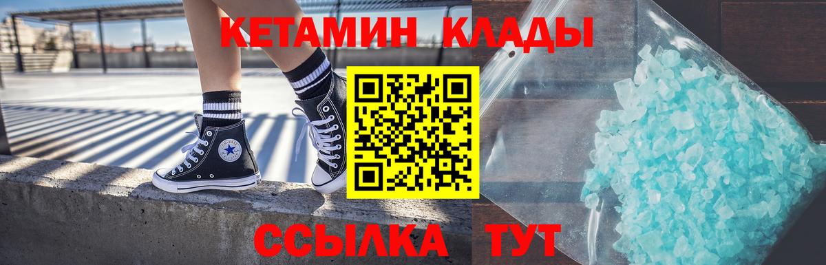 КЕТАМИН VHQ Ливны